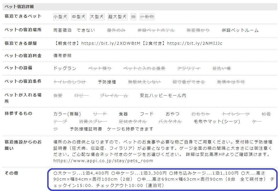安比高原温泉ホテル