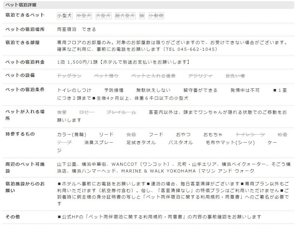 東横イン横浜関内