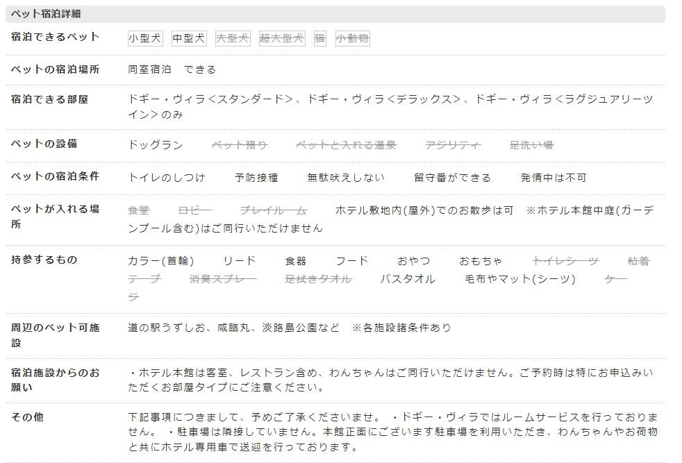 ホテルアナガ<淡路島>