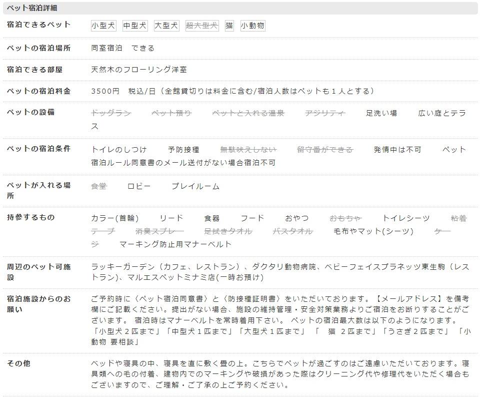 古民家コテージ鹿音